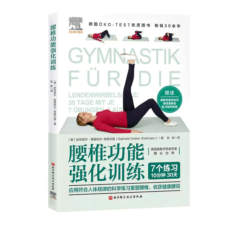 腰椎功能强化训练 腰部腰椎功能康复锻炼 腰部功能康复训练方案 腰椎