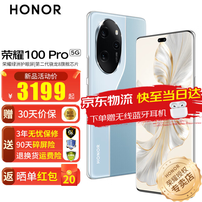 荣耀100pro 新品5G手机 手机荣耀90pro升级版 迷蝶蓝 16GB+512GB【90天碎屏险+2年延保】