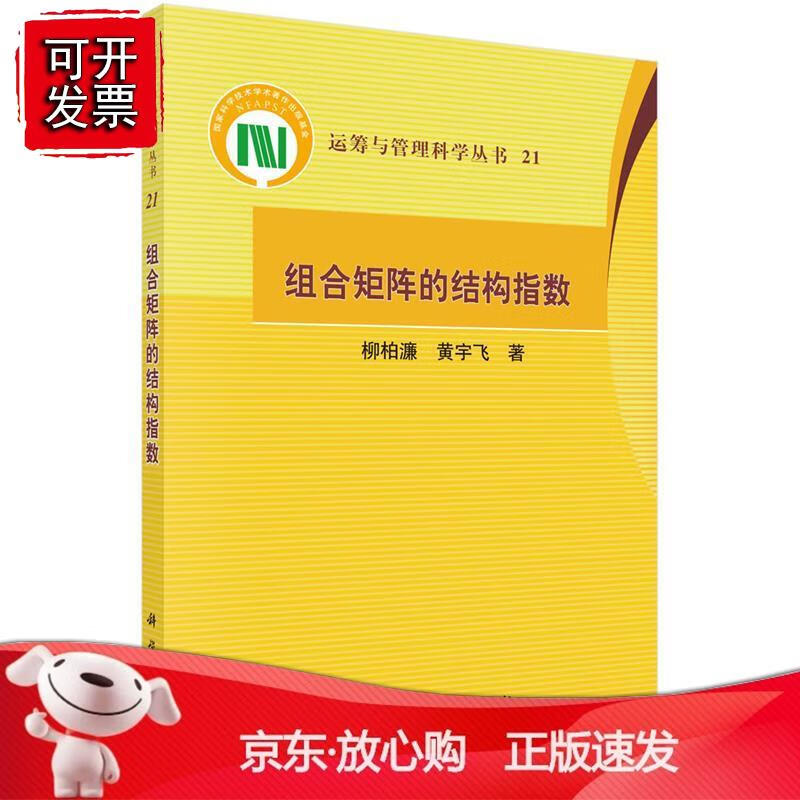 组合矩阵的结构指数正版