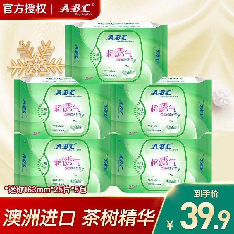 ABC 卫生巾护垫 澳洲茶树透气劲吸日夜用护垫163mm*25片*5包