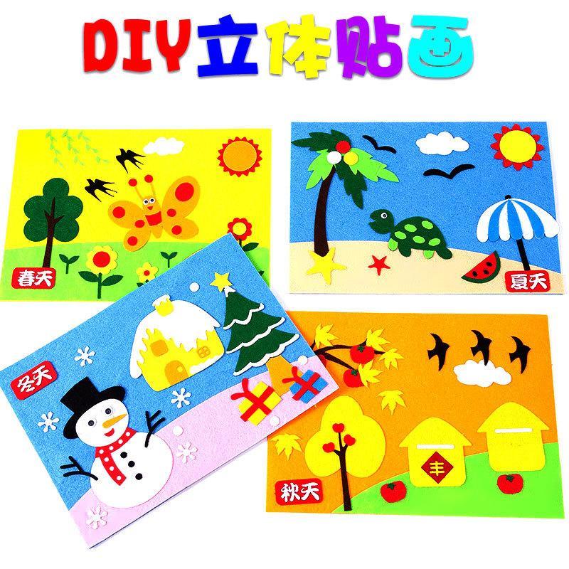 国庆节不织布儿童手工贴画 3d立体粘贴画diy制作材料包卡通大号幼儿美