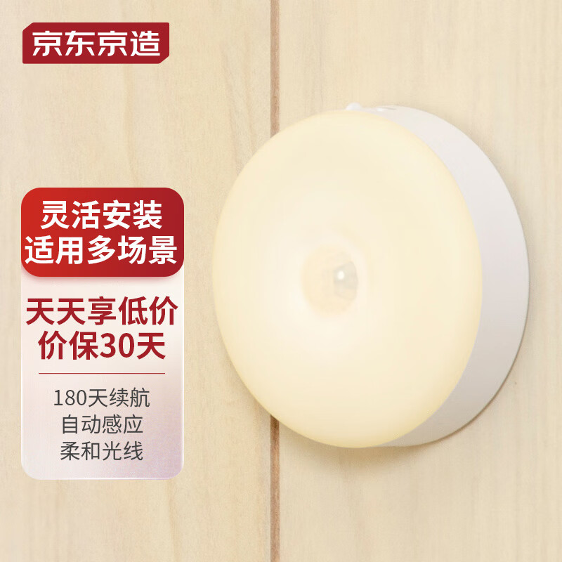 京东京造 LED挂壁式小夜灯智能人体感应灯 可挂可贴可磁吸 电池版属于什么档次？