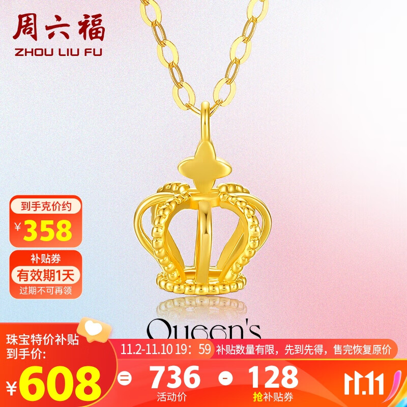 周六福黄18K金项链女皇冠彩金项链生日礼物KH067844 约1.7g 40+5cm 属于什么档次？