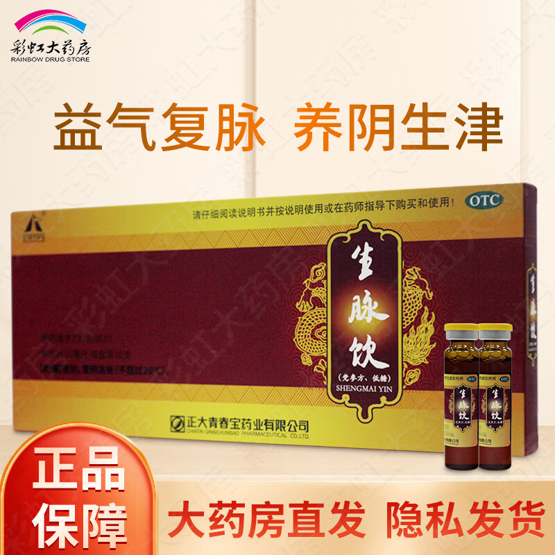 正大青春宝 生脉饮 10ml*10支(党参方低糖)益气复脉养阴生津 用于气阴