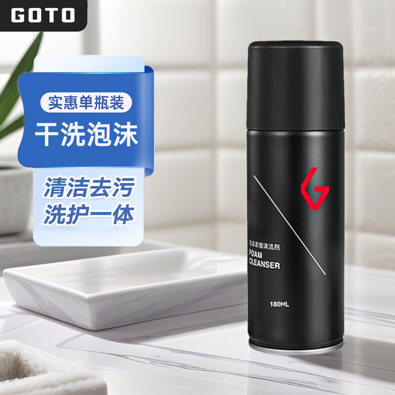 GOTO小白鞋清洁剂球鞋清洗小白鞋泡沫洗鞋刷鞋擦鞋神器清洁去污清洗剂 泡沫干洗液180ml1瓶特惠装