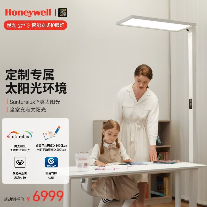 霍尼韦尔（Honeywell）悦光系列立式护眼灯台灯落地台灯儿童智能人体感应全光谱类太阳光 HWL-02Ultra使用感如何?