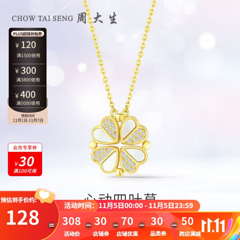 周大生心动四叶草项链银套链镶嵌送老婆生日礼物送女友 心动四叶草项链高性价比高么？