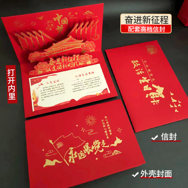 辉客映上党员政治生日贺卡立体 中国风党员政治生日贺卡红船立体卡片
