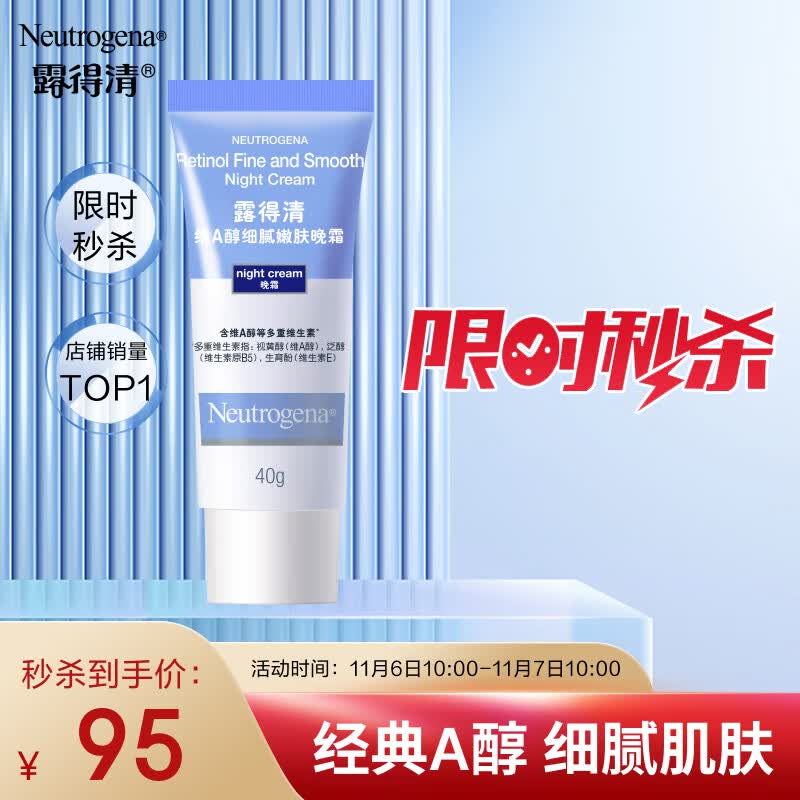 露得清维A醇细腻嫩肤晚霜40g 视黄醇面霜 早C晚A淡纹抗皱面霜护肤品怎么样,好用不?