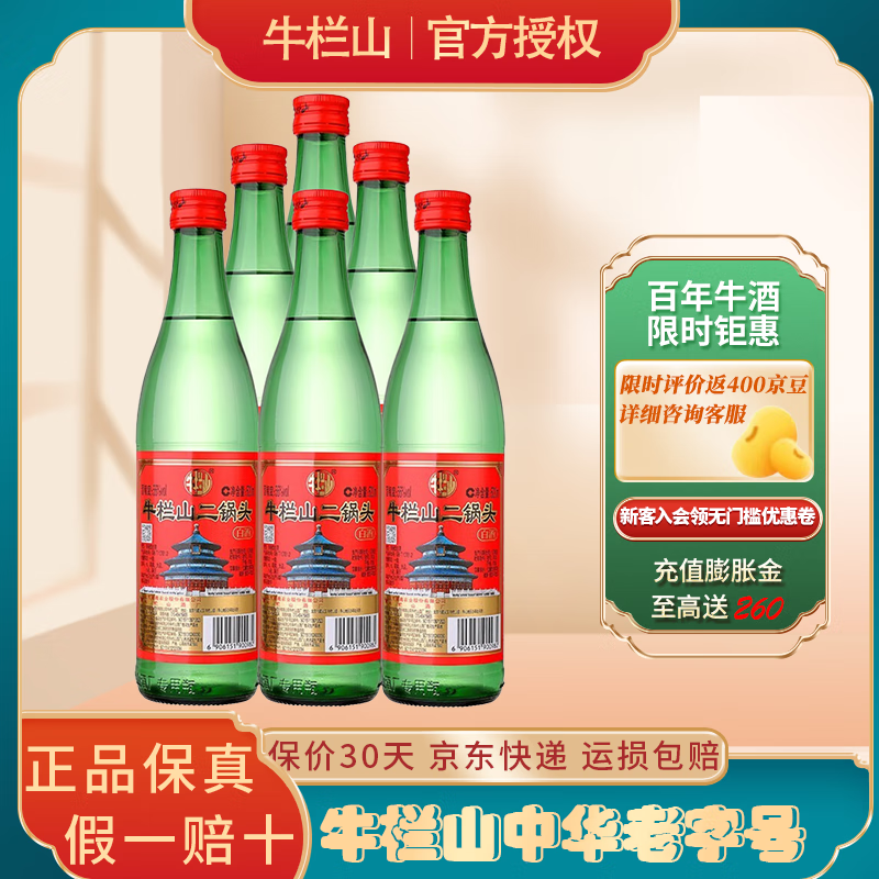 牛栏山北京二锅头 绿牛二 大绿瓶 清香型 白酒 绿瓶口粮酒 56度 500ml