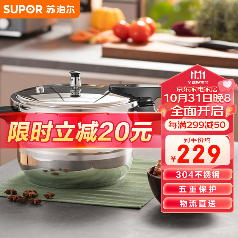 苏泊尔SUPOR高压锅304不锈钢5.0L压力锅22cm高压锅燃气电磁炉通用YS22ED高性价比高么？