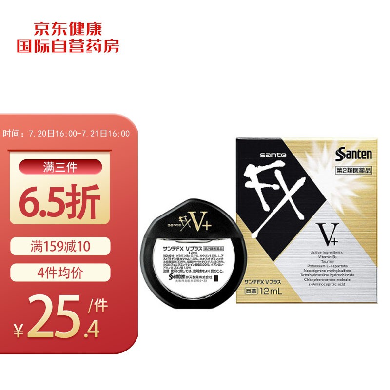 参天V+眼药水维他命金款,维护你的眼健康