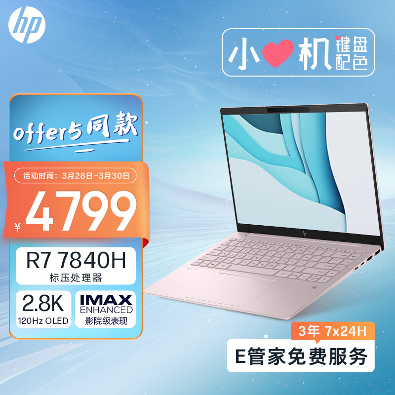 惠普HP 星Book Pro 14英寸轻薄办公笔记本电脑(锐龙R7-7840H LPDDR5X高频16G 1T 2.8K 120Hz OLED屏)粉