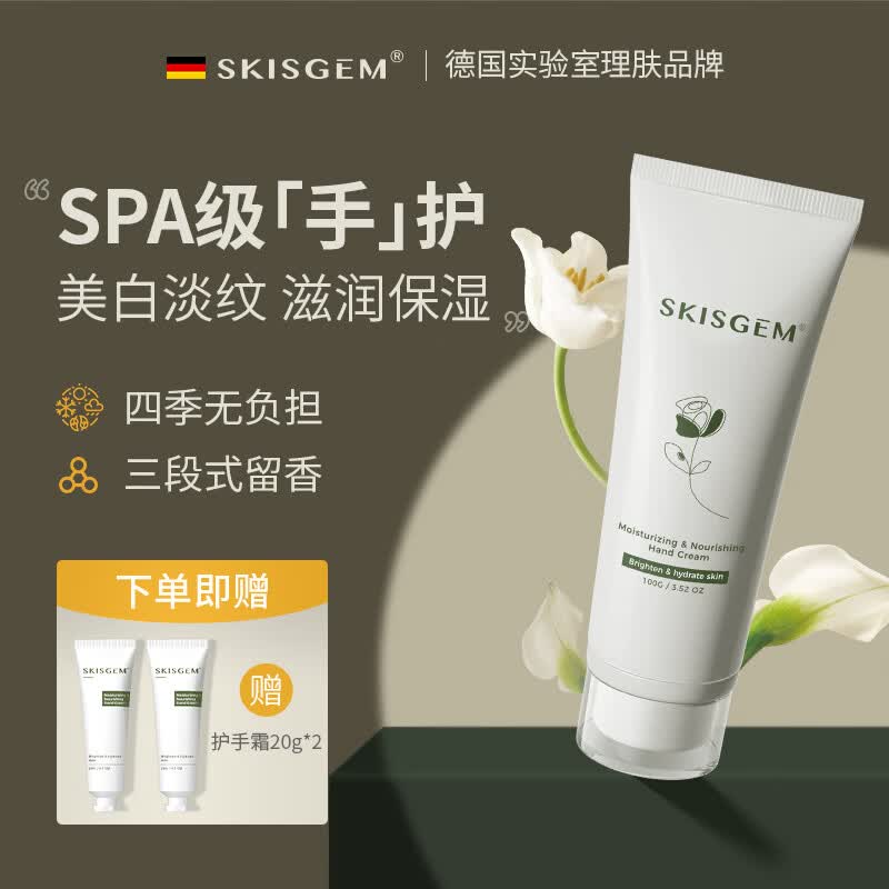 SKISGEM进口美白护手霜淡化细纹秋冬防止干裂粗糙长效保湿持久留香男女士 美白保湿护手霜套装140g高性价比高么？