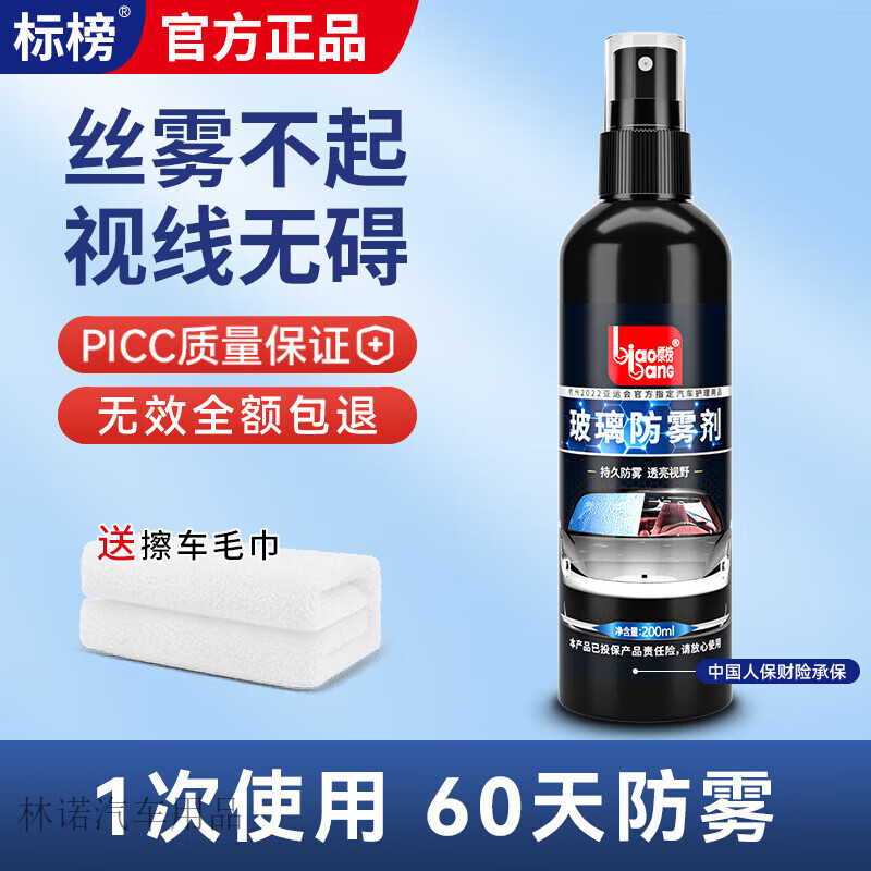 clcey标榜防雾剂汽车玻璃挡风喷剂长效头盔前档车喷雾车内车窗除雾