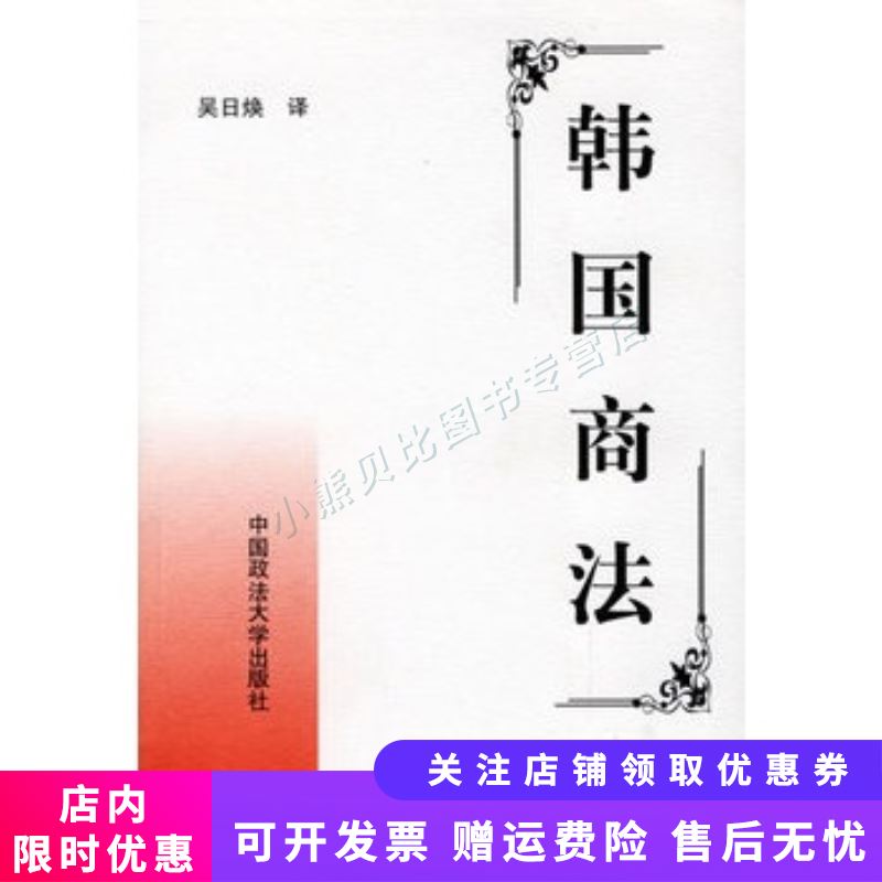 韩国商法