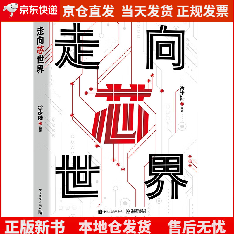 走向芯世界，