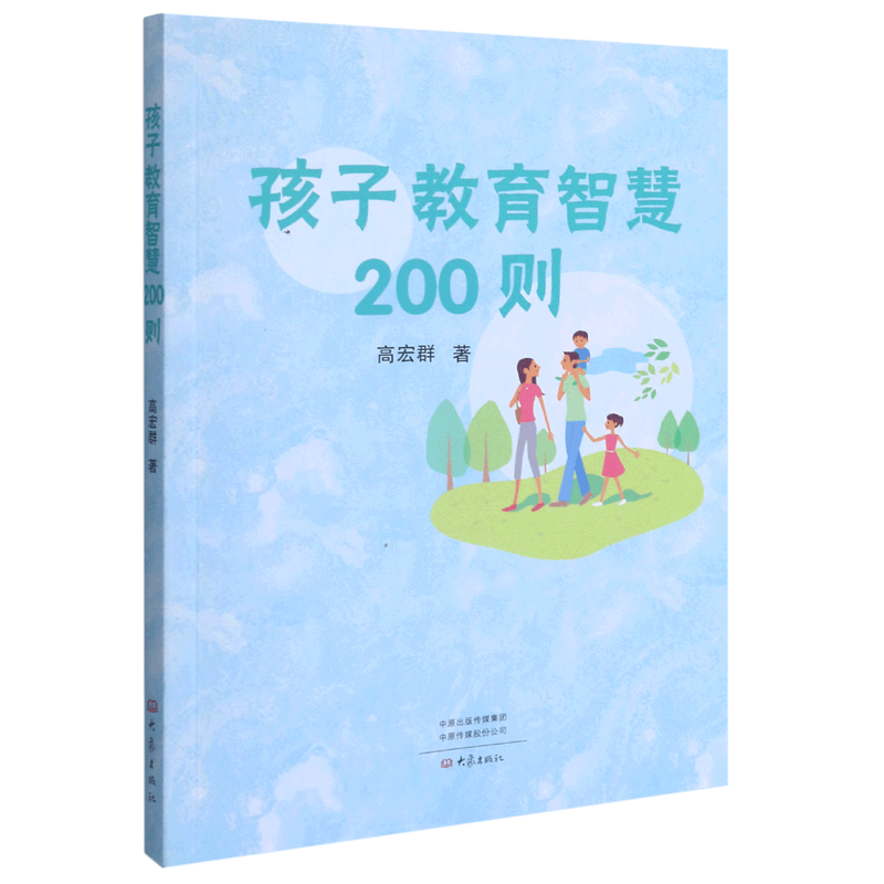 孩子教育智慧200则