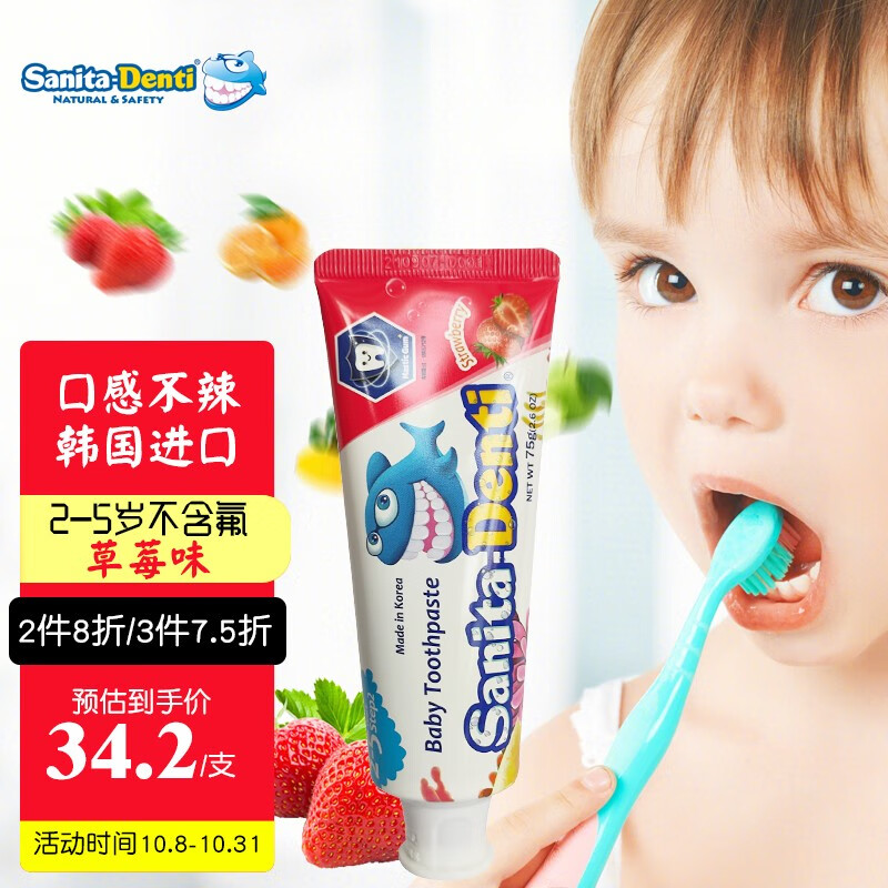 莎卡婴儿牙膏不含氟2-3-5岁儿童无氟牙膏5岁以上换牙期含氟韩国进口 2-5岁草莓味（不含氟）