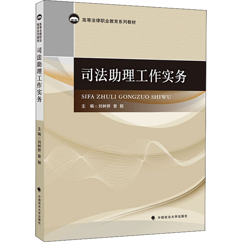司法助理工作实务
