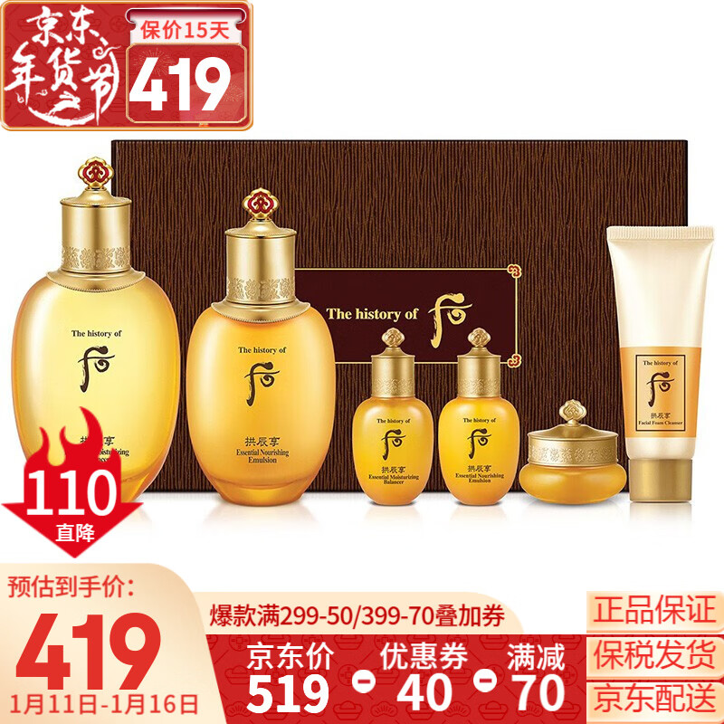 后（The history of Whoo）后套装拱辰享水妍津率享雪玉凝天气丹水乳霜秘贴套盒女护肤品礼盒 后拱辰享气韵生水乳6件套