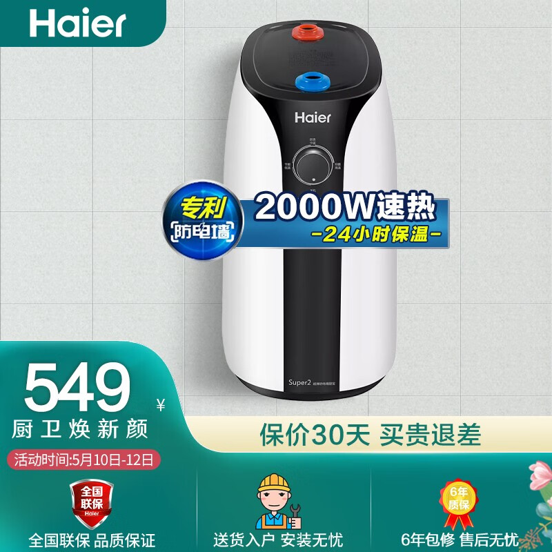 海尔 Haier ES7-Super2速热小厨宝储水式电热水器厨下宝