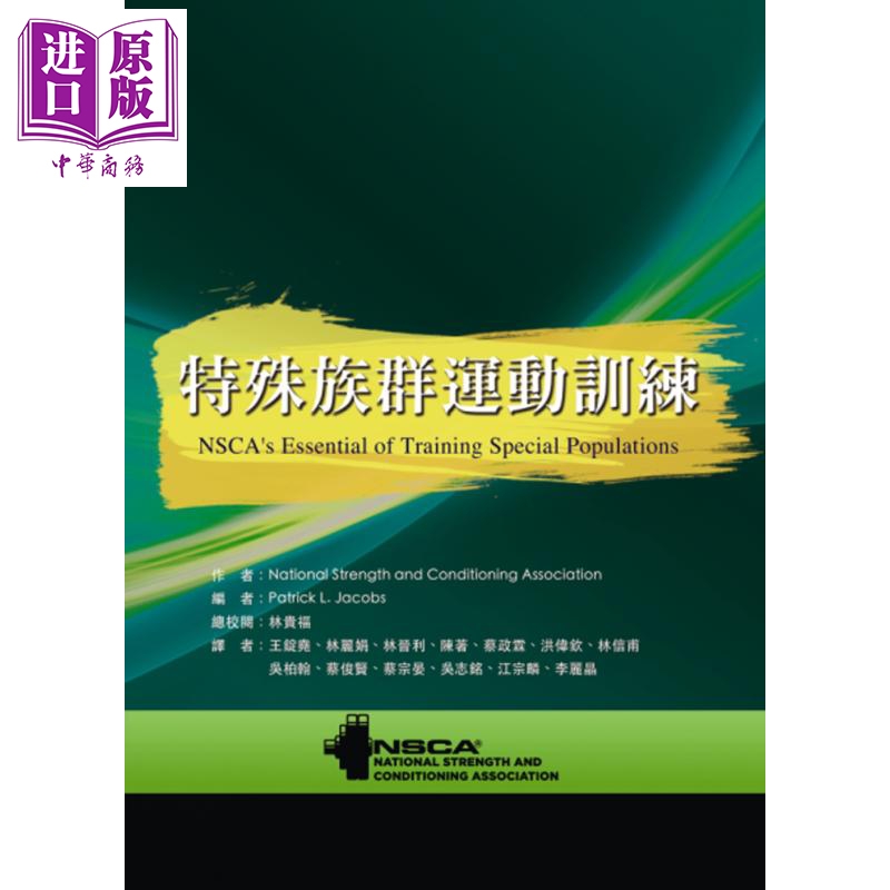 预售 NSCA特殊族群运动训练 NSCA’s Essential of Training 台版 禾枫书局怎么样,好用不?