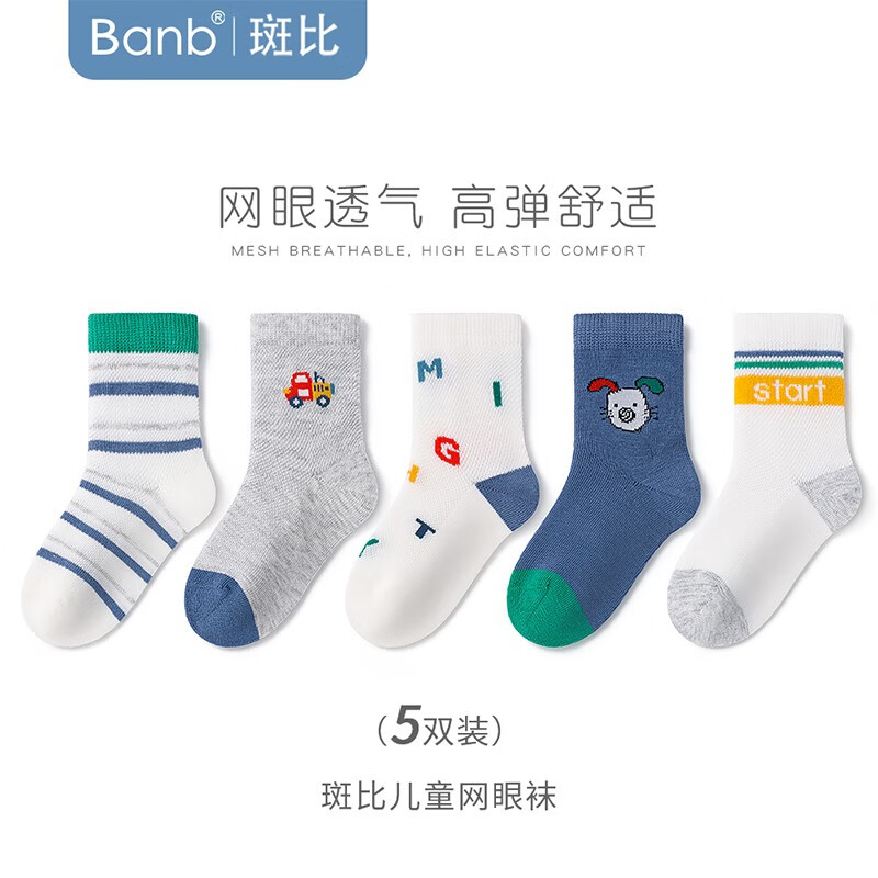 斑比童袜儿童袜子夏季薄款网眼棉袜中大童男孩春秋无骨袜 BB2305 春夏款儿童袜子 5双 0-1岁 建议脚码16码以内【12-14】