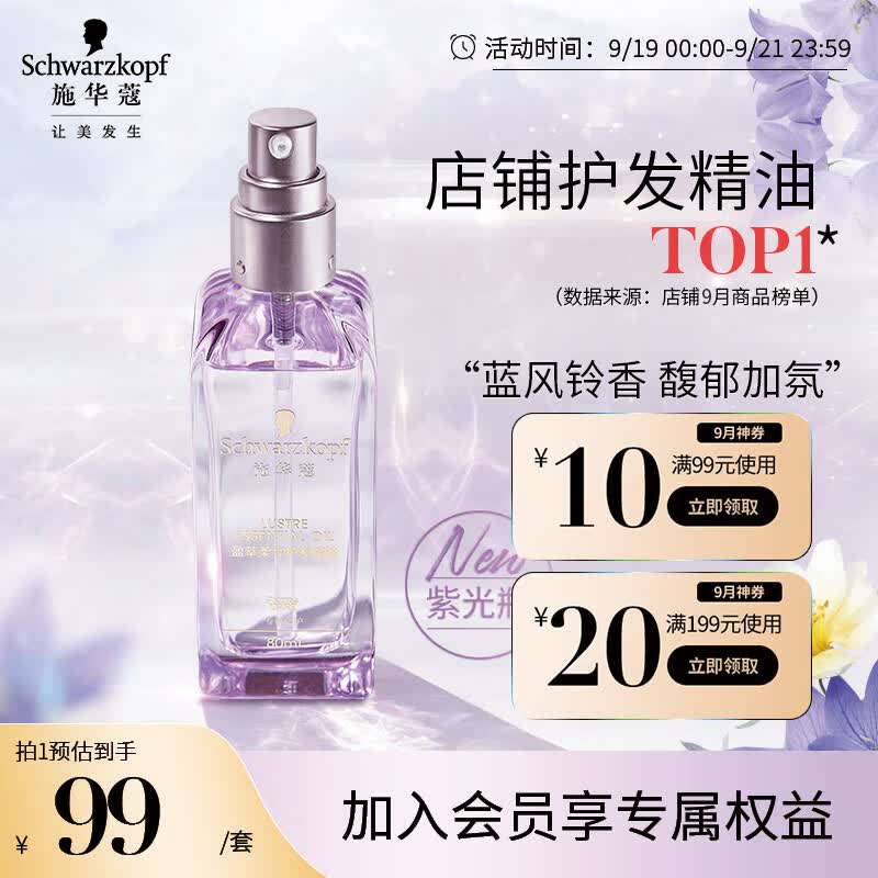 施华蔻（Schwarzkopf）盈萃柔亮护发精油80ml(抚平毛躁 顺滑亮泽 任何发质 免洗不油腻）怎么看?
