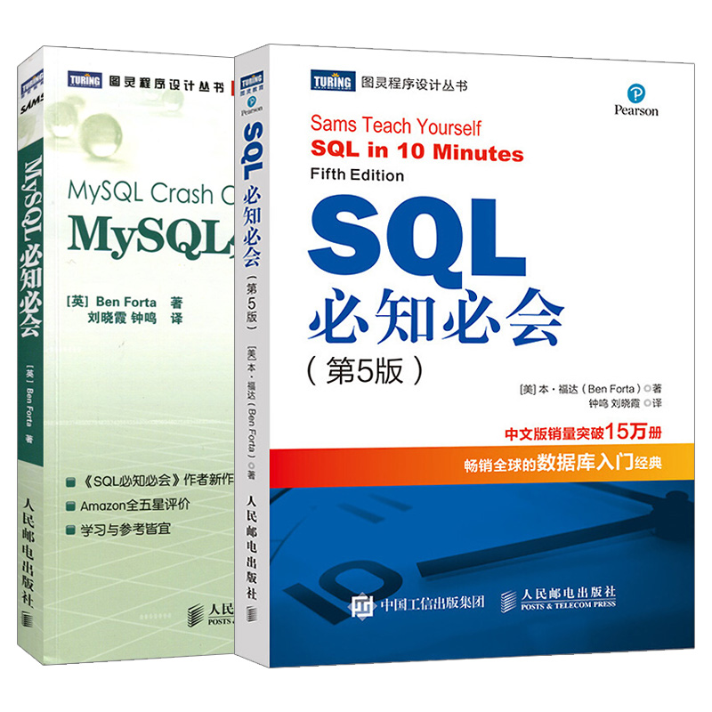 【可自选】MySQL必知必会+SQL必知必会+高性能MySQL（第3版） 第5五版2册技术人员SQL入门基础教程书籍sql数据库入门经典教程 MySQL必知必会+SQL必知必会 2册