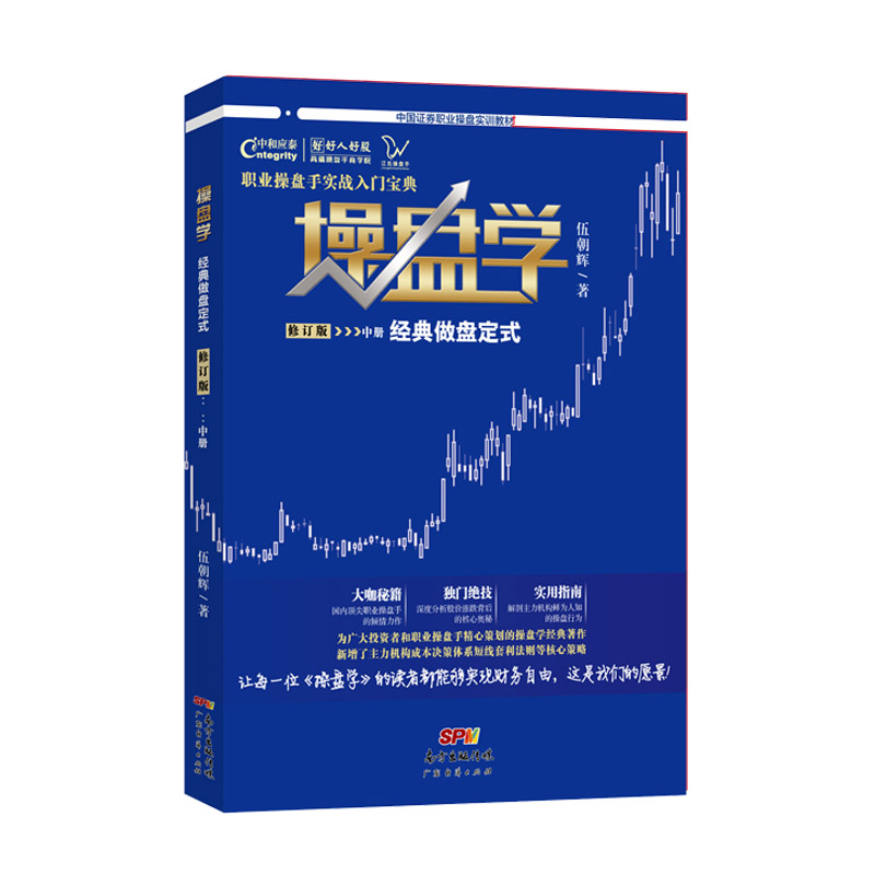 操盘学：经典做盘定式