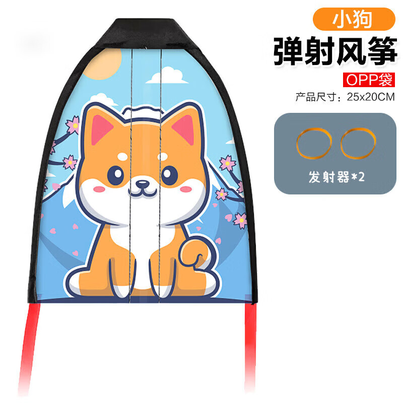 儿童手持皮筋弹力发射滑翔小风筝diy卡通户外运动 小狗 2个皮筋弹射器