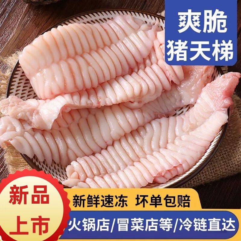 新鲜猪天梯猪天堂猪牙梗猪牙花猪巧舌猪天花板烧烤火锅配菜食材 新鲜
