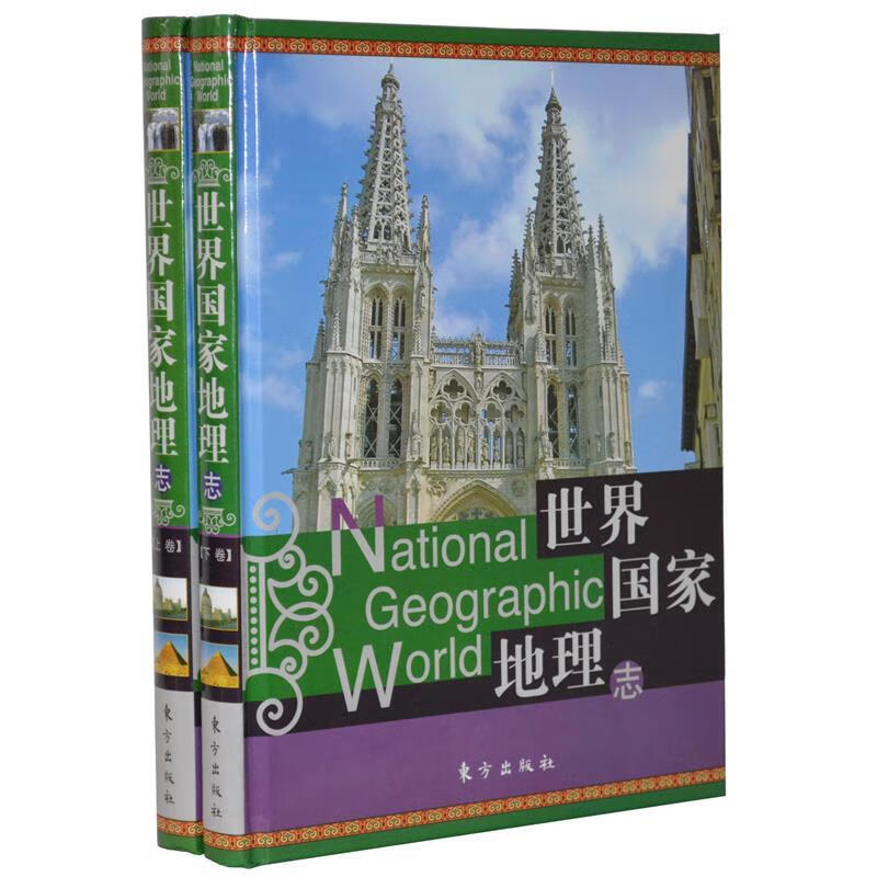 世界国家地理志