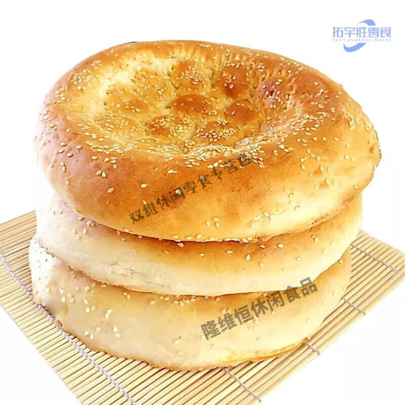 倾惜新疆塔巴馕多规格塔巴馕新疆库车牛奶馕新疆美食特产小吃烤 (3个