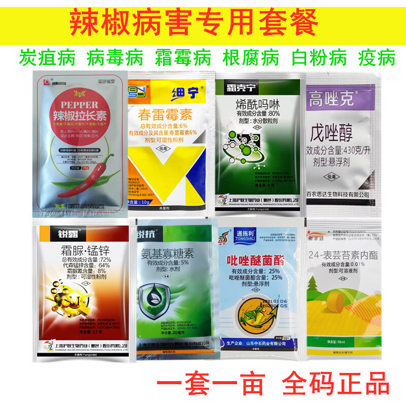 辣椒高产套餐 辣椒剂辣椒病全治药 辣椒疫病专用药 农药 110g