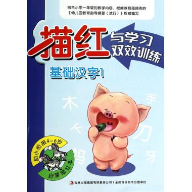 基础汉字