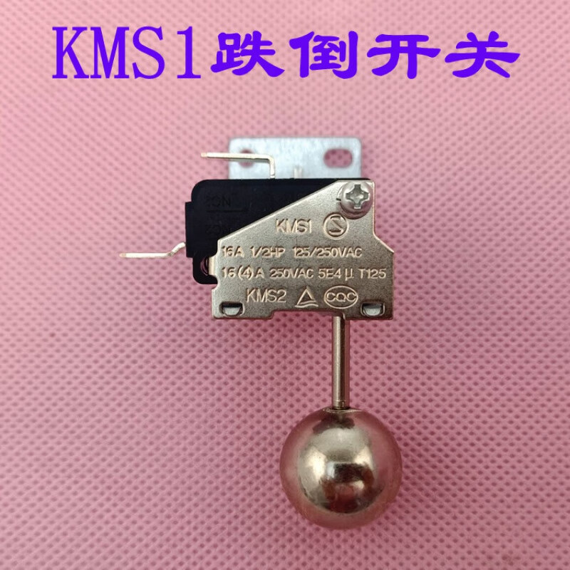 萌依儿防跌倒微动倾倒保险开关电热油汀取暖器电风扇家用小家电配件的 KMS1