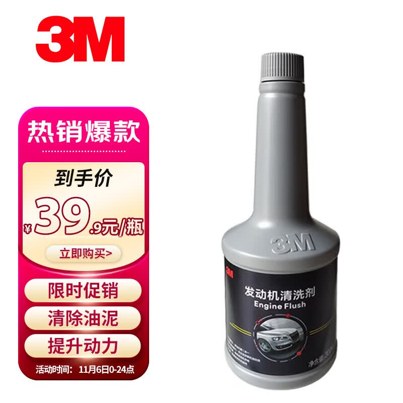 3M发动机内部免拆清洗剂清洁油泥除油垢去积碳添加剂300mlPN18063怎么样,好用不?