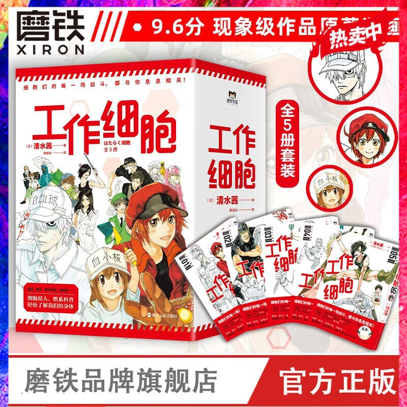工作细胞漫画书中文版12345全套5册 清水茜著 工作细胞LADY1-2漫画 同名动漫漫画书籍工作细胞燃系科普幽默搞笑知识绘本漫画中文简体书籍 磨铁书籍 天闻角川书籍
