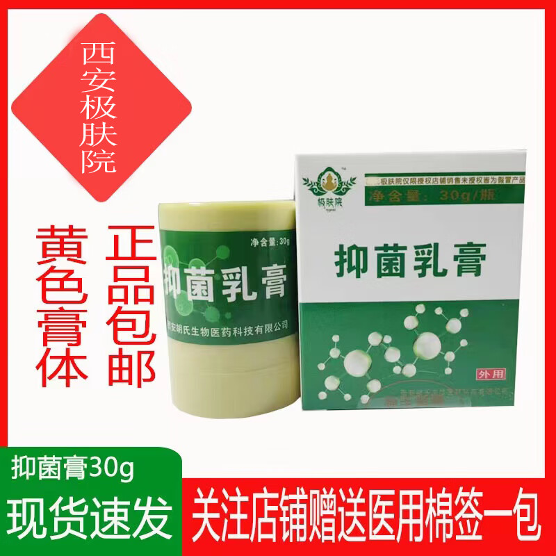 初肤堂极肤院抑菌膏