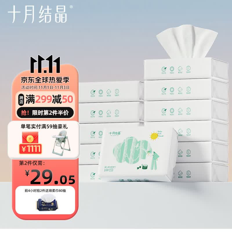 十月结晶婴儿云柔巾 婴儿专用软抽纸面巾柔纸巾手口专用乳霜纸100抽*12包使用感如何?
