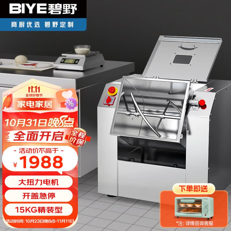 碧野（BIYE）和面机商用 大型30斤揉面机不锈钢全自动多功能和面搅面打面条食堂包子馒头机【和面量15公斤】使用感如何?