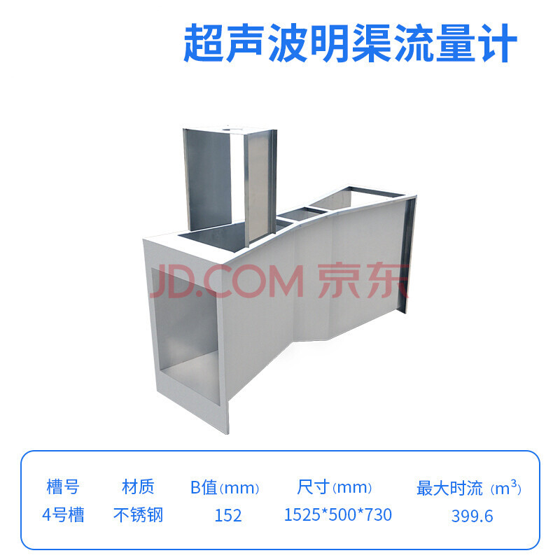 巴歇尔槽超声波明渠流量计   304不锈钢1号巴氏计量槽 4号巴歇尔槽