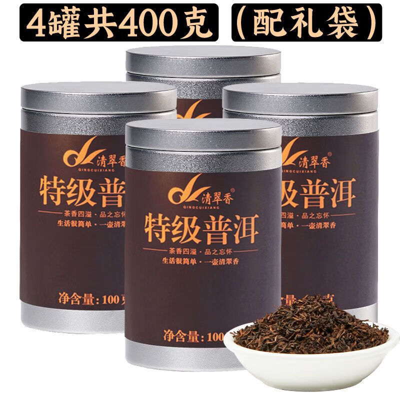 可局清翠香 云南普洱茶熟茶特级散茶 陈年熟普洱熟茶散茶云南普 4罐(共400克)配礼袋年