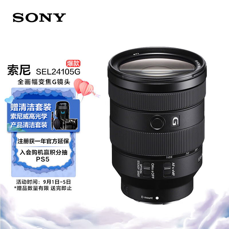 索尼（SONY）FE 24-105mm F4 全画幅标准变焦微单相机G镜头 E卡口(SEL24105G)属于什么档次？