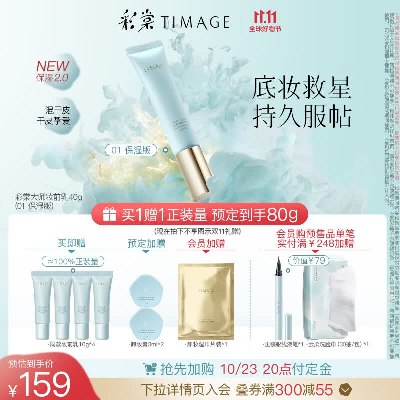 彩棠（TIMAGE）妆前乳2.0隔离霜保湿控油滋润打底提亮肤色不卡粉01保湿版怎么样,好用不?