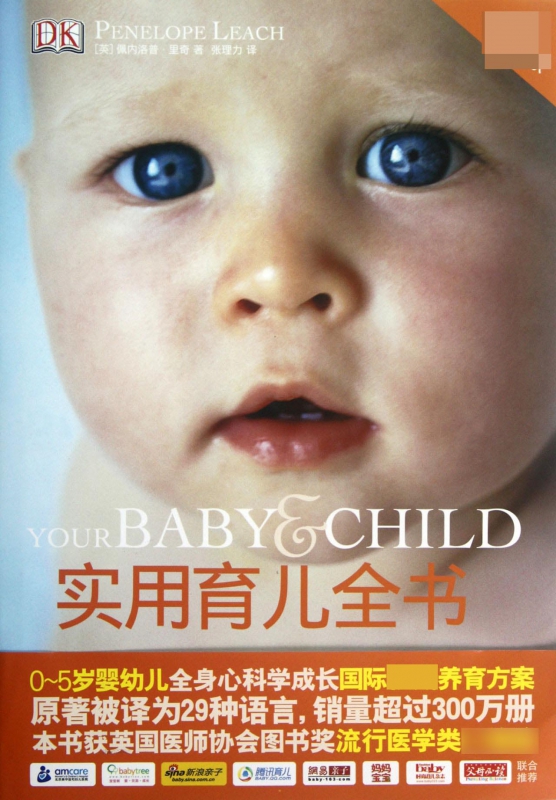 实用育儿全书(精)