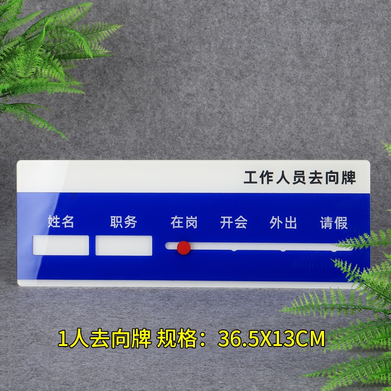 飞雪人 定制科室人员去向牌办公室员工岗位牌企业事业单位标示告知牌