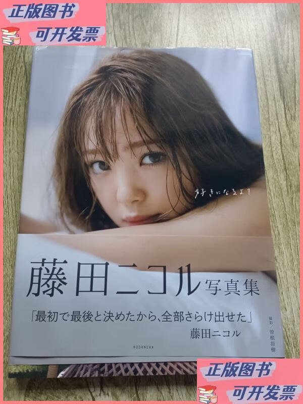 藤田ニコル写真集 株式会社讲谈社二手书